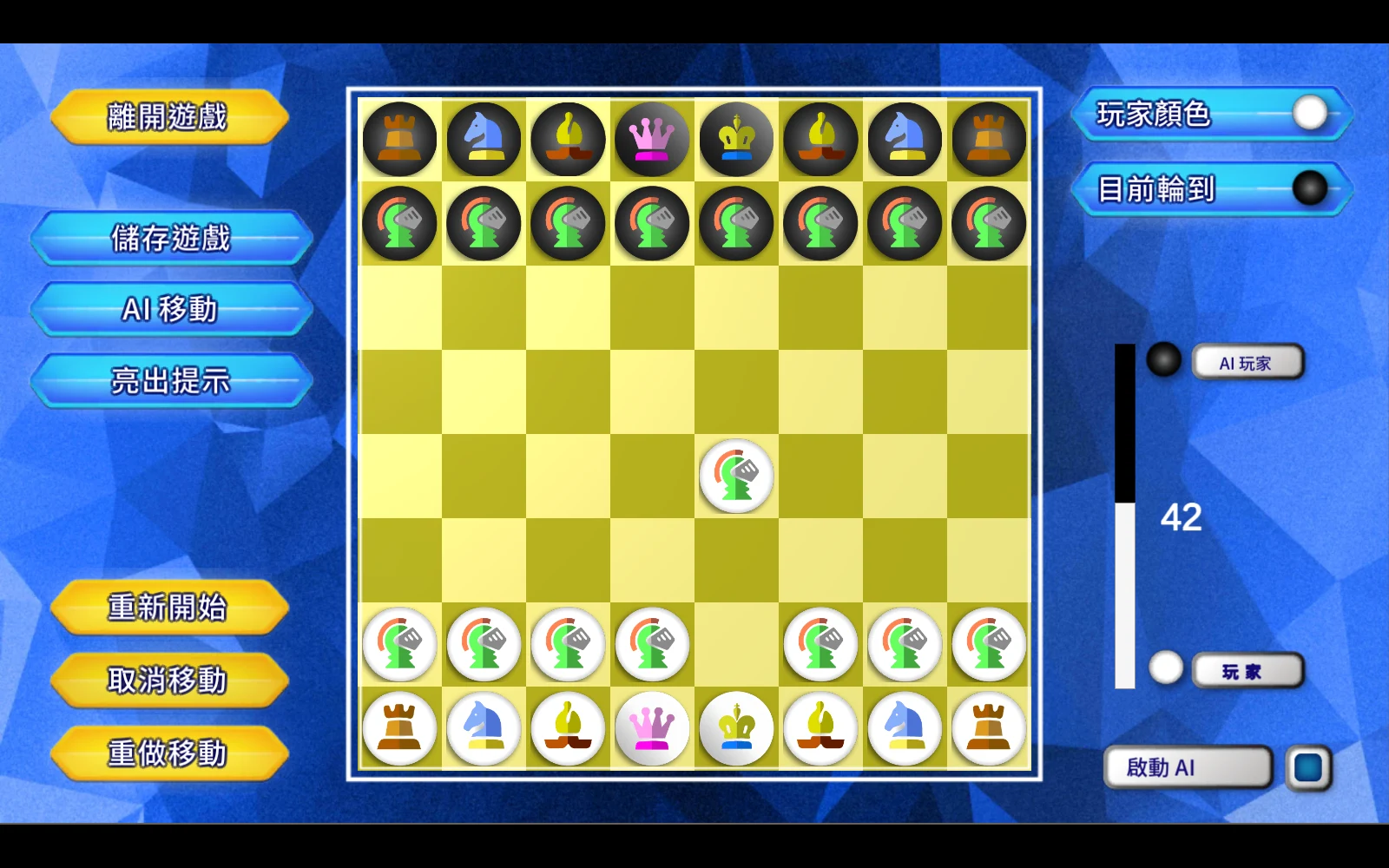 取消移動後黑棋退回而白棋保留位置