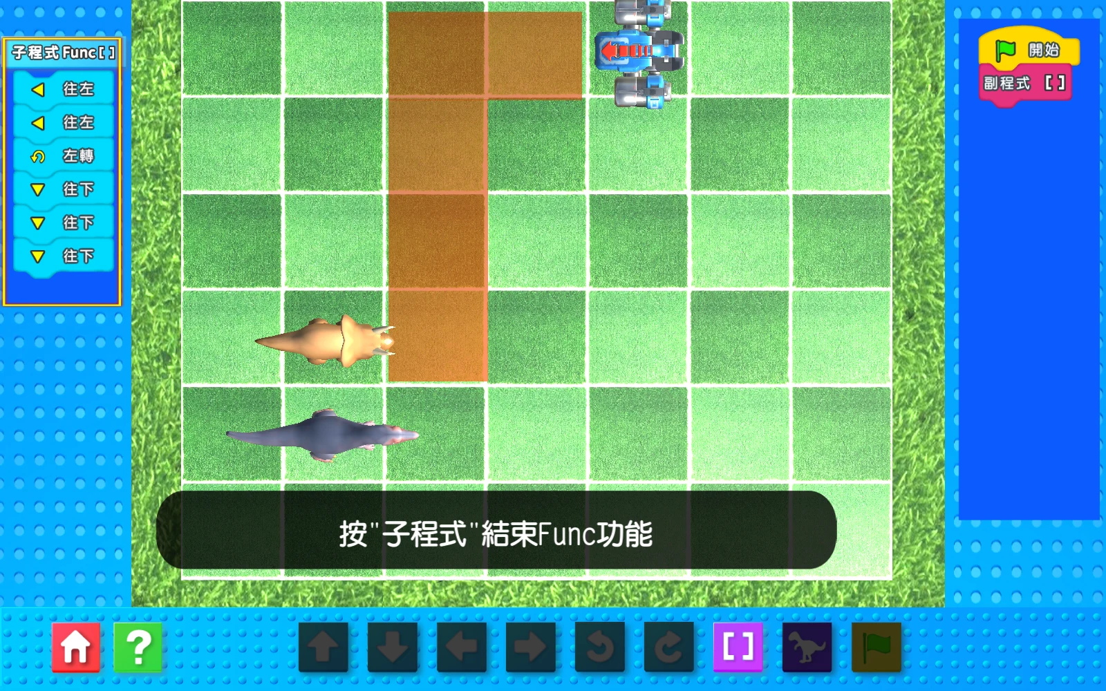 編排子程式：子程式排好後，點 [] 結束編輯。