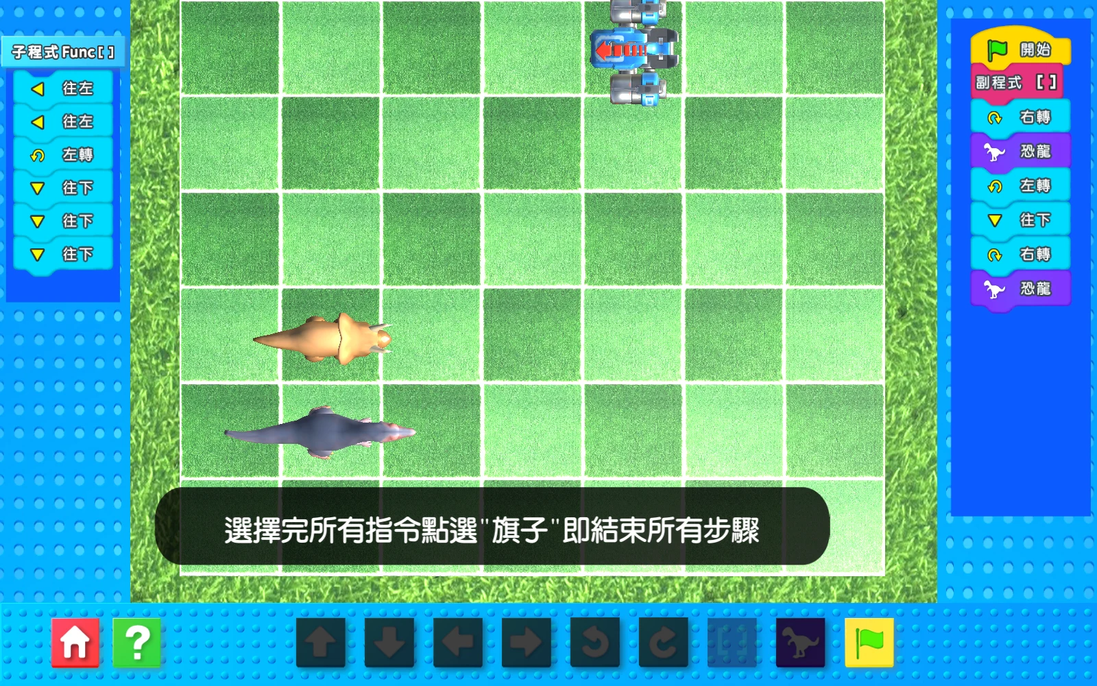 神奇函數：兩邊都排好後，點綠旗執行。