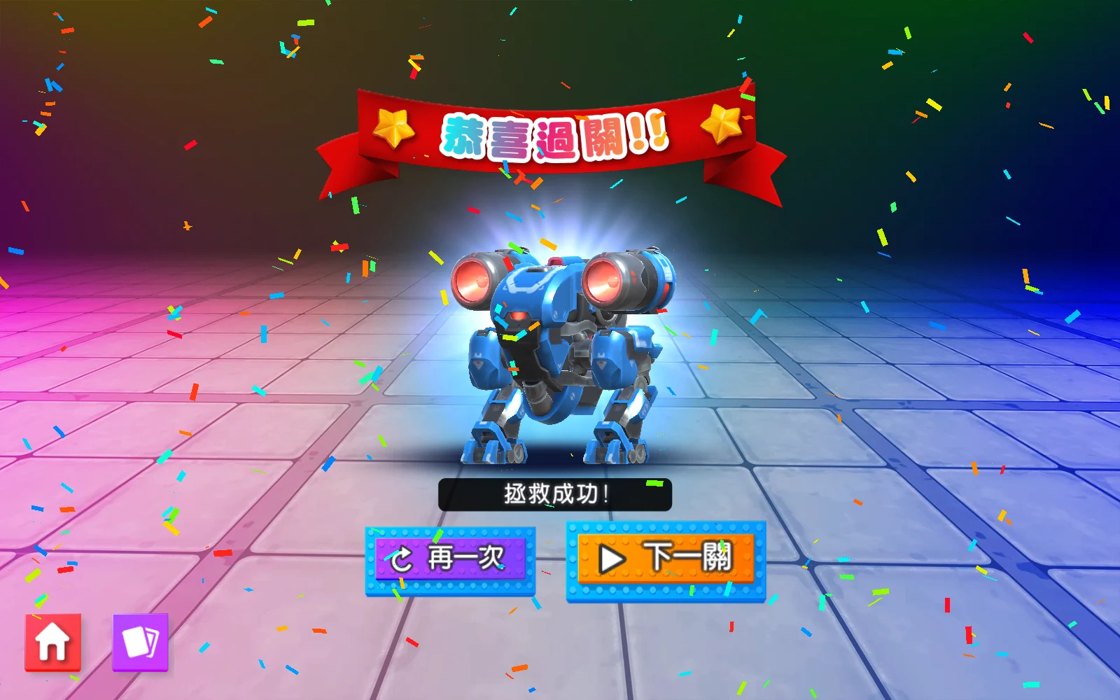 神奇函數：完成主程式的路線，顯示過關結果。