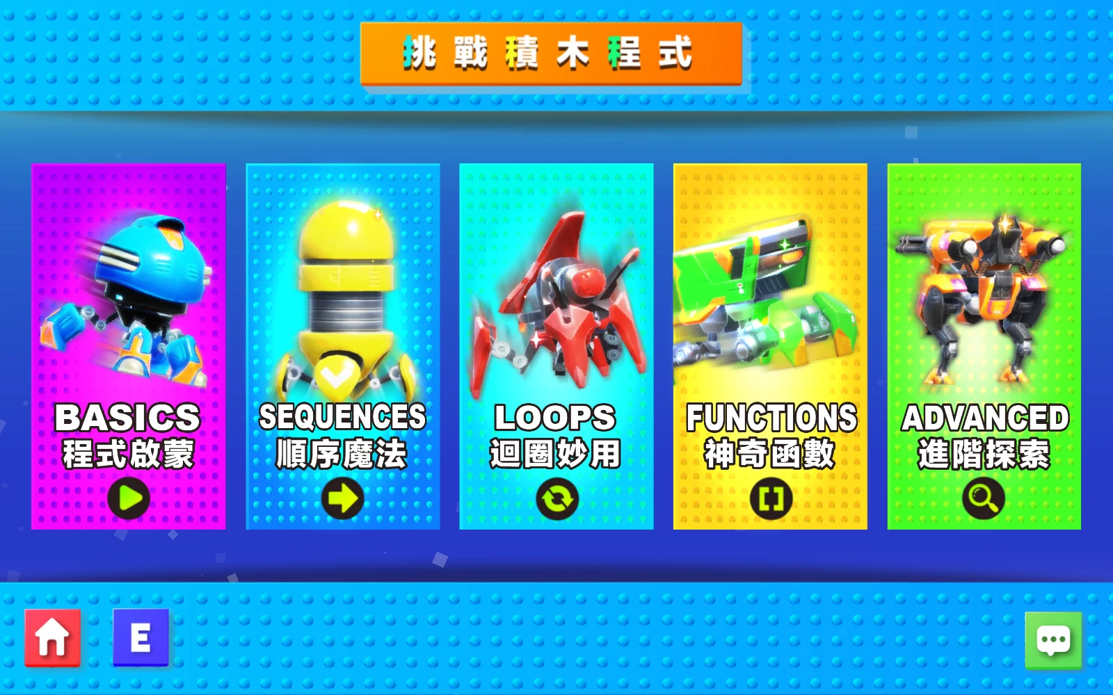 選擇內容：選一種玩法，開始編排機器人的路線。