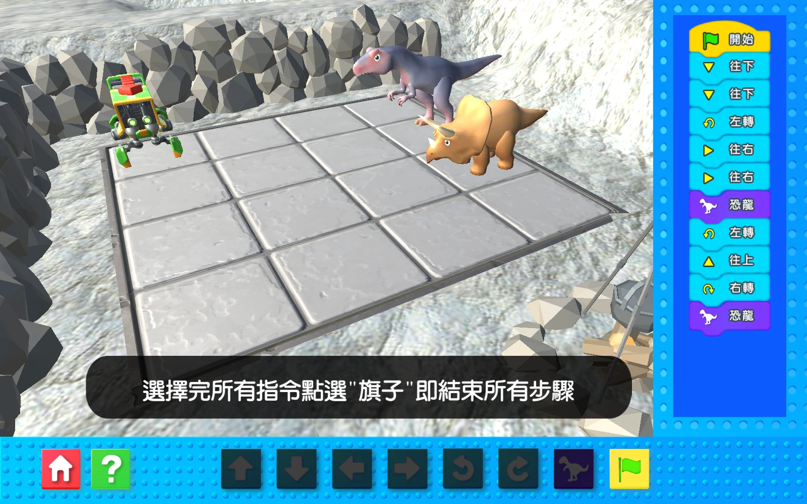 順序魔法：把兩段路線依序接好，再點綠旗。