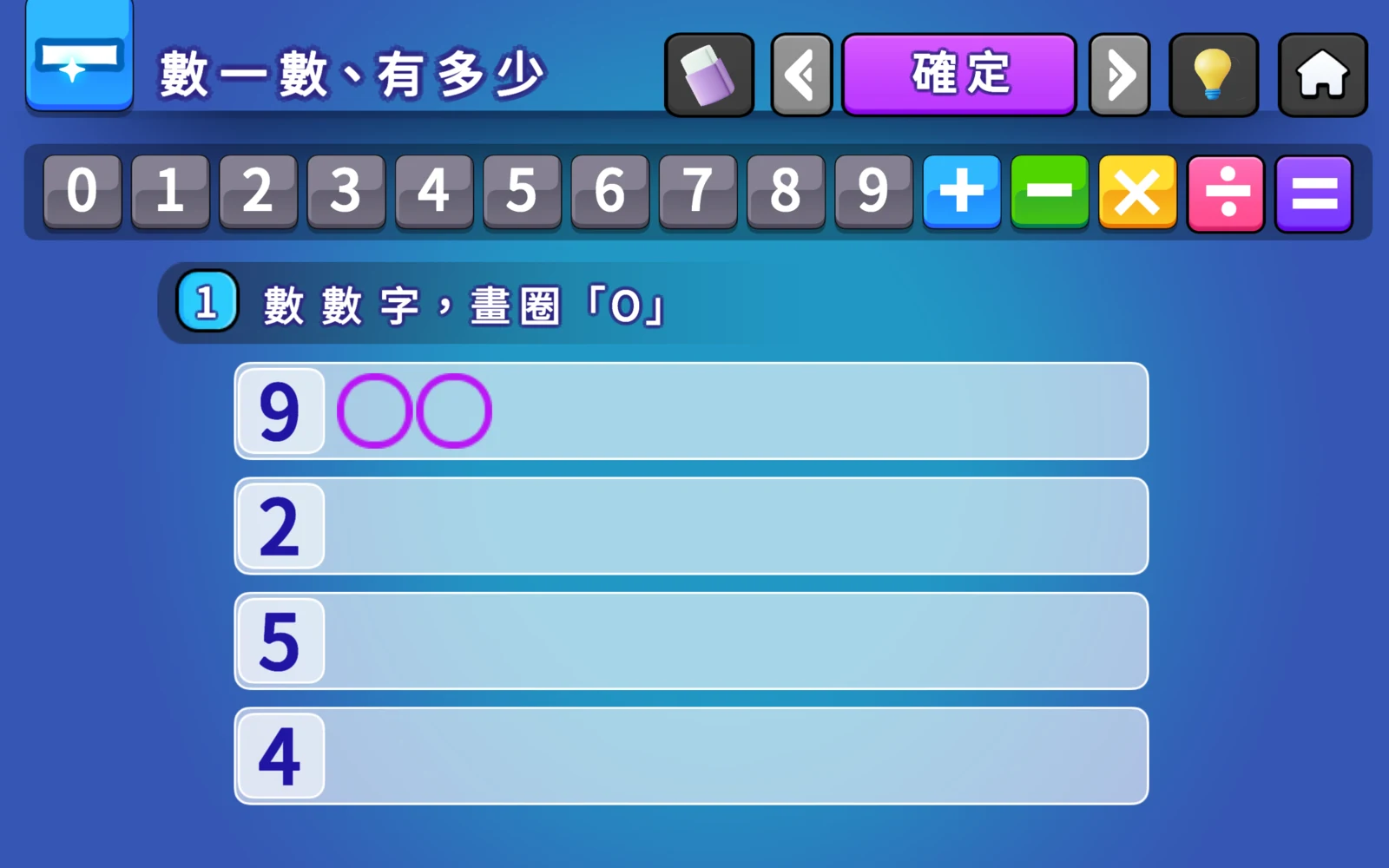 數字9的列中已點出兩個紫色圈