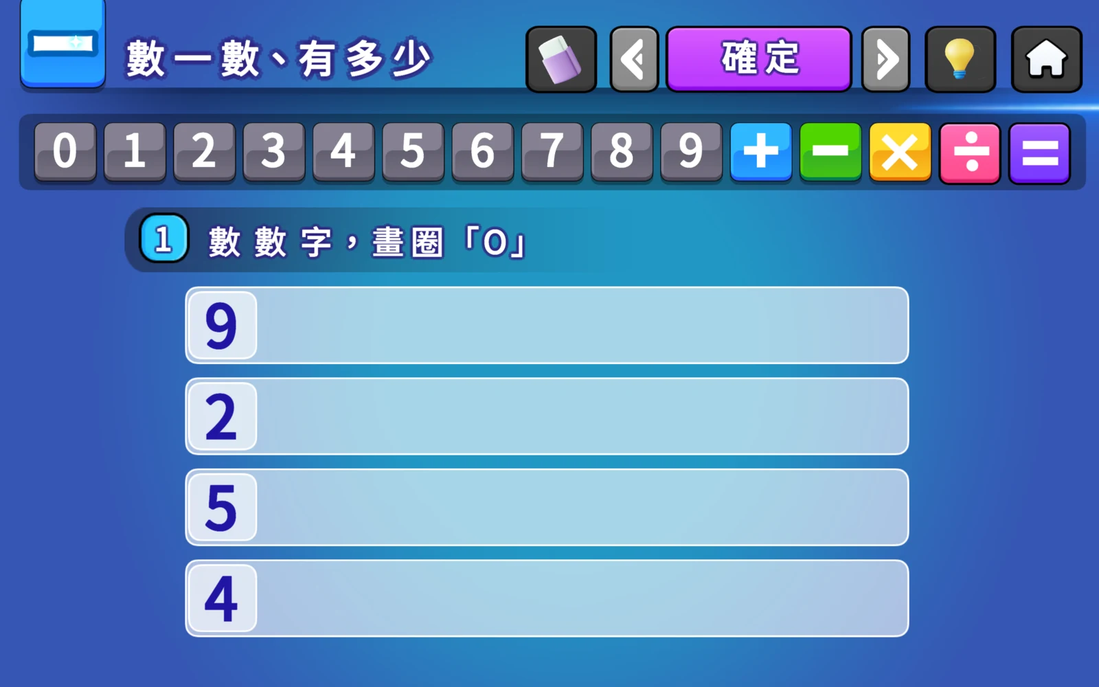 第一題9、2、5、4與空白畫圈列