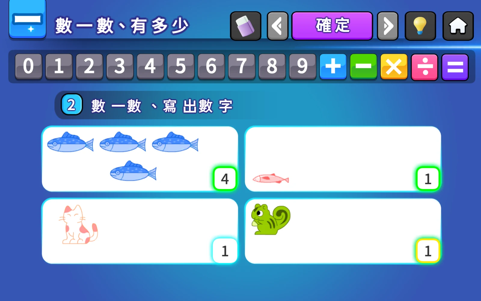補上貓與松鼠數量後四格為4、1、1、1
