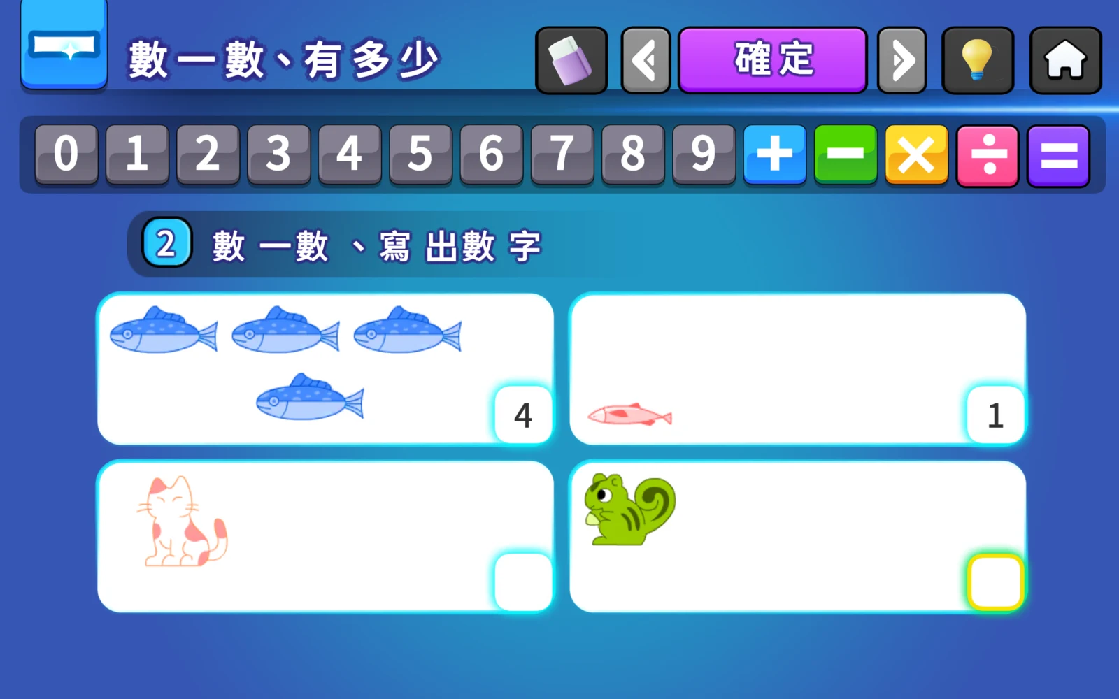 已填4與1，右下答案格有黃色選取框