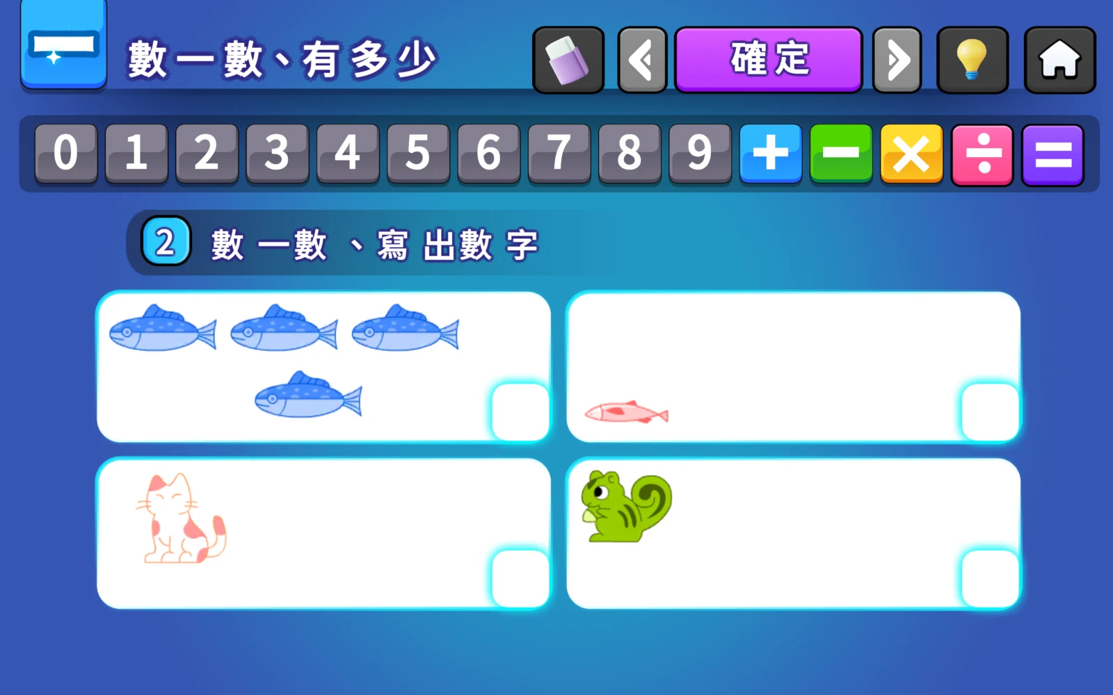 第二題魚、貓、松鼠圖片及數字填答空格