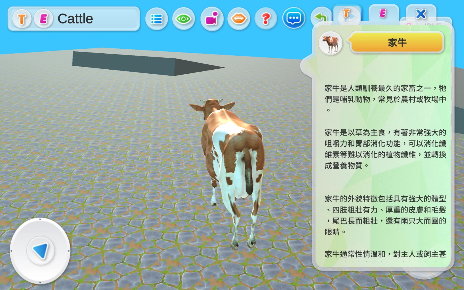 家牛中文介紹與 T、E、X 按鈕