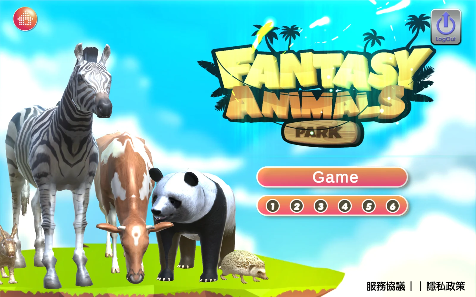 登入後的奇幻動物樂園首頁