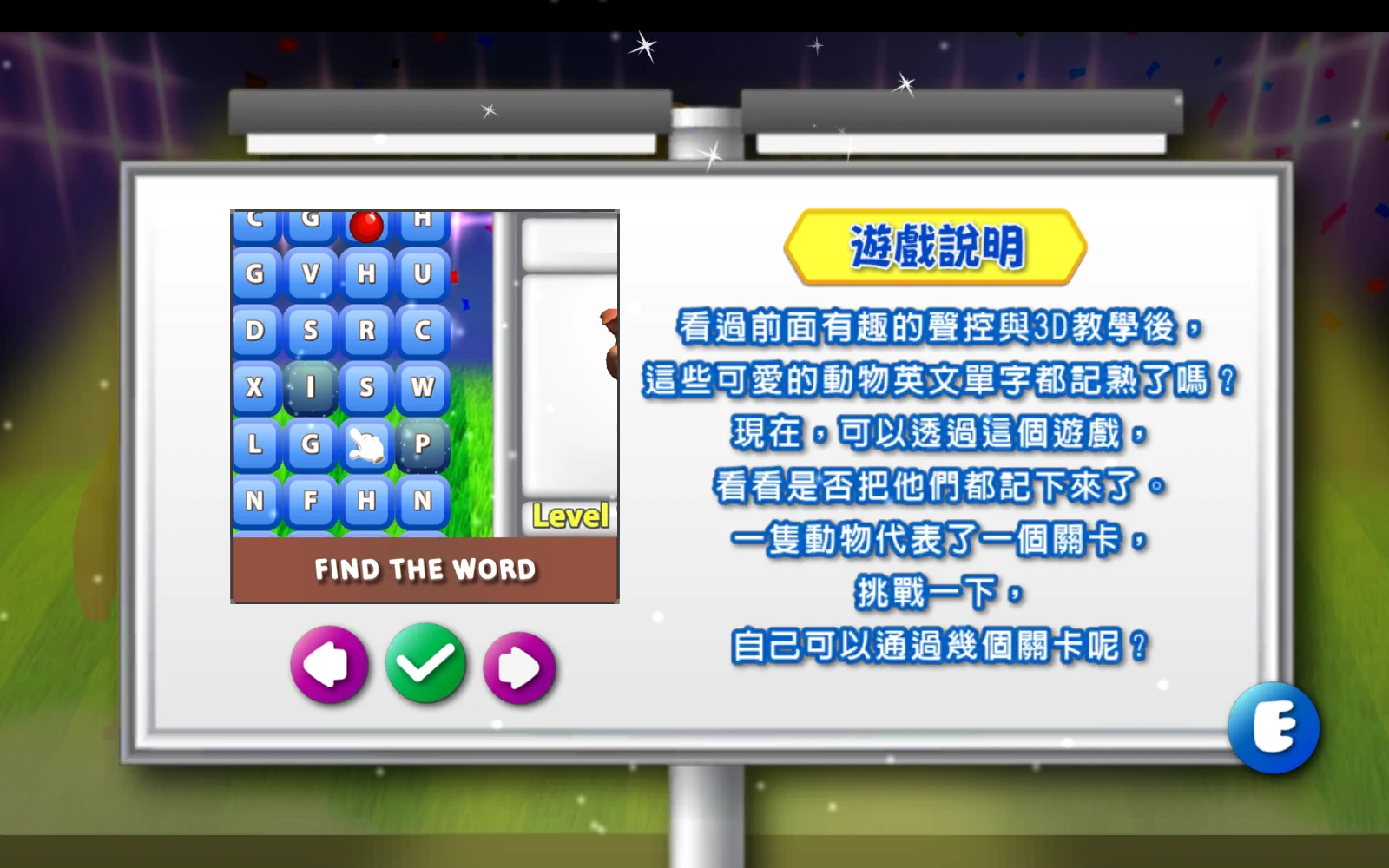 SPELL 找字示範圖片與翻頁按鈕