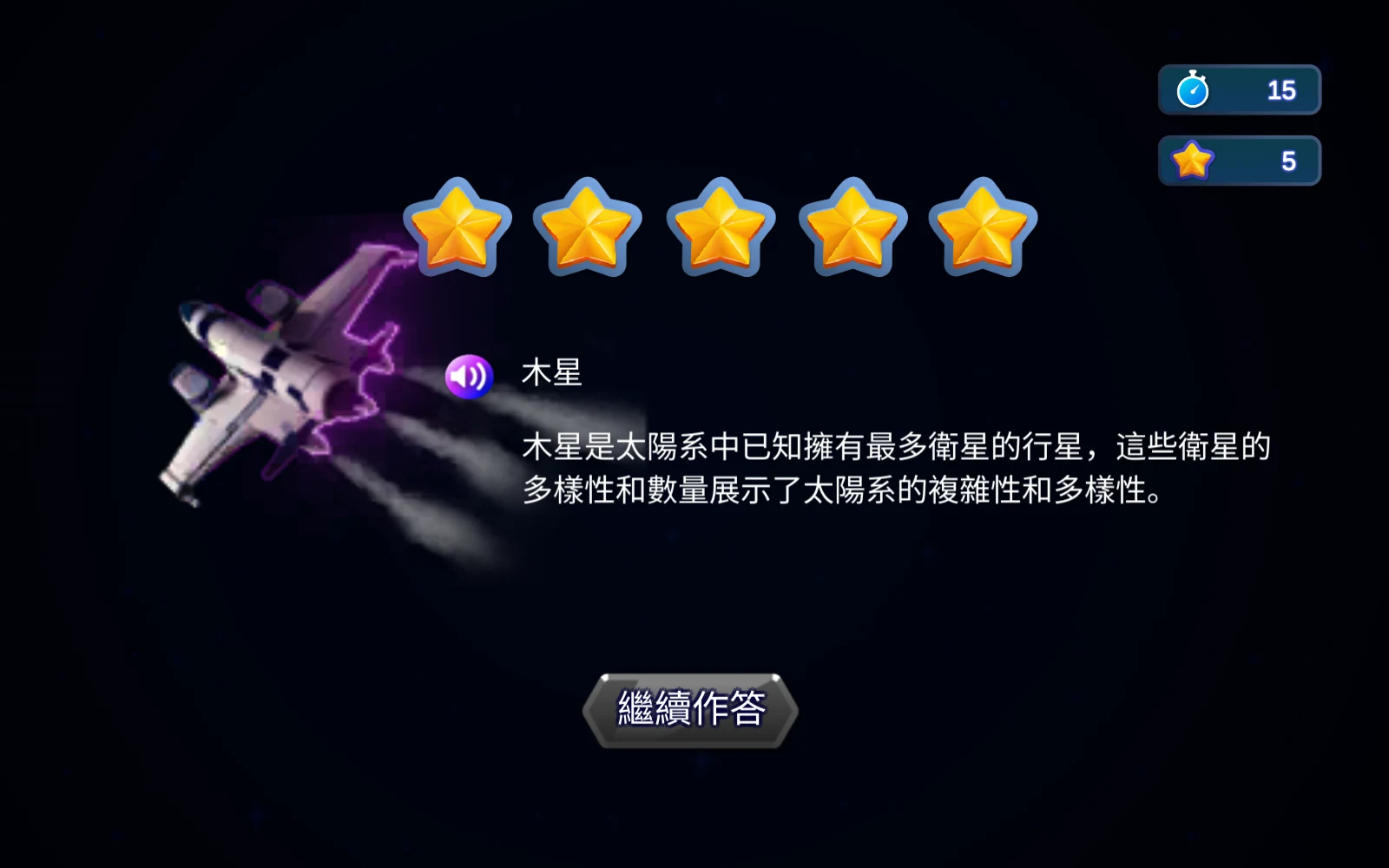 星際考驗的五分與作答解說