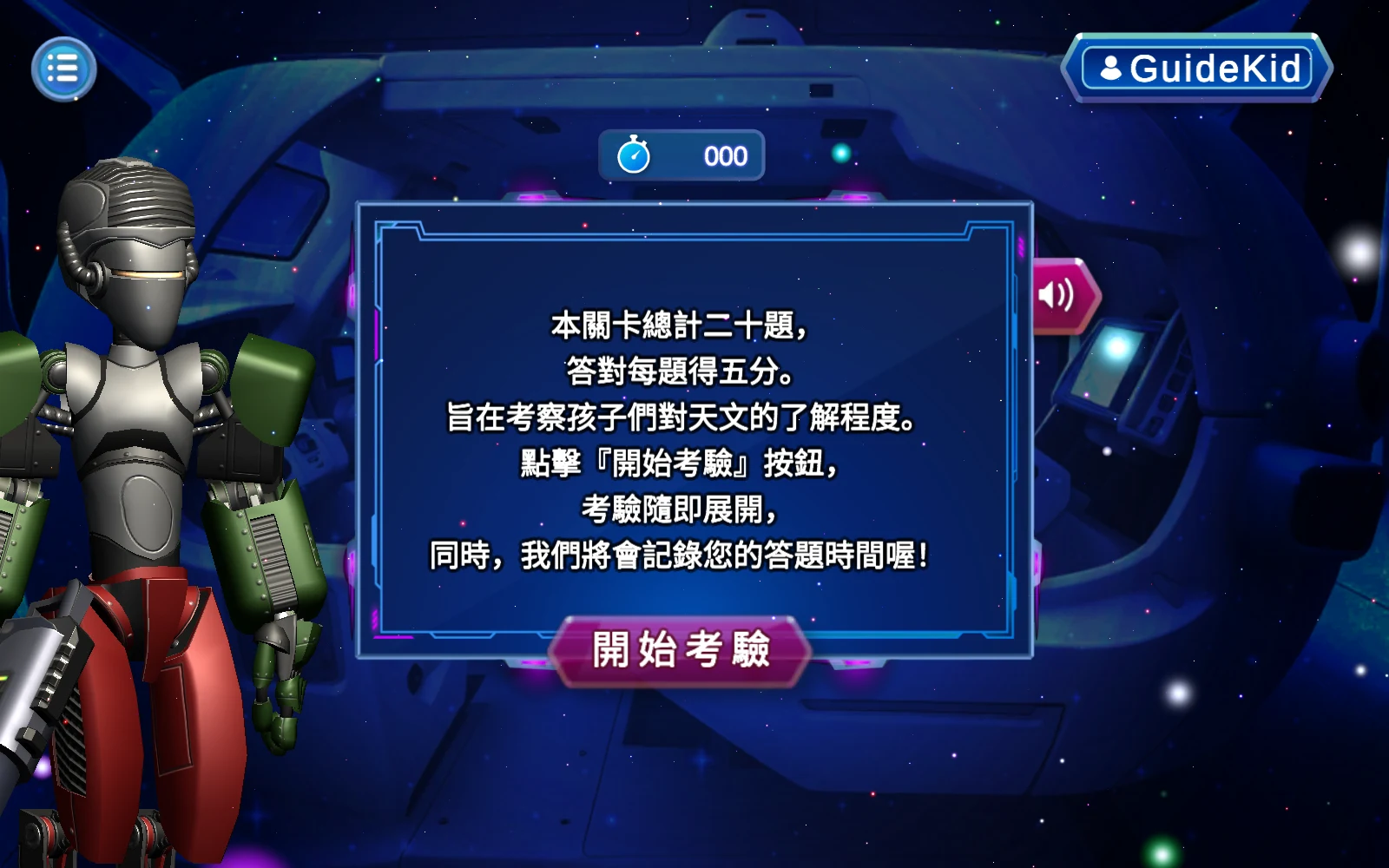星際考驗的規則與開始考驗