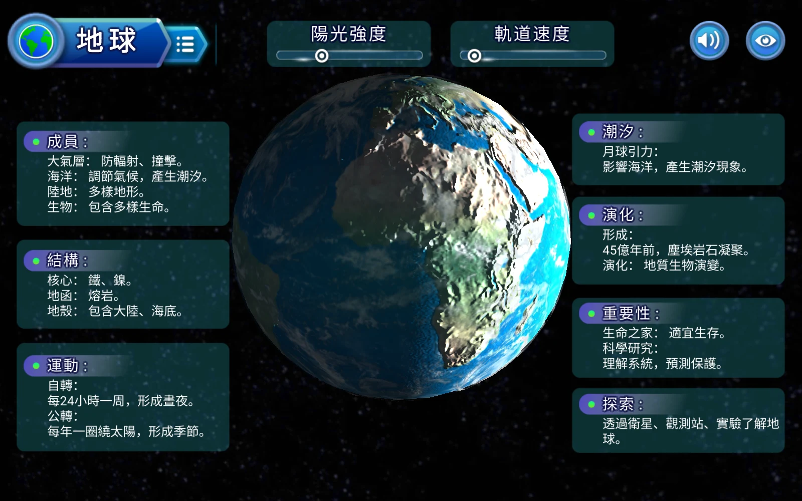 地球場景右側的介紹卡