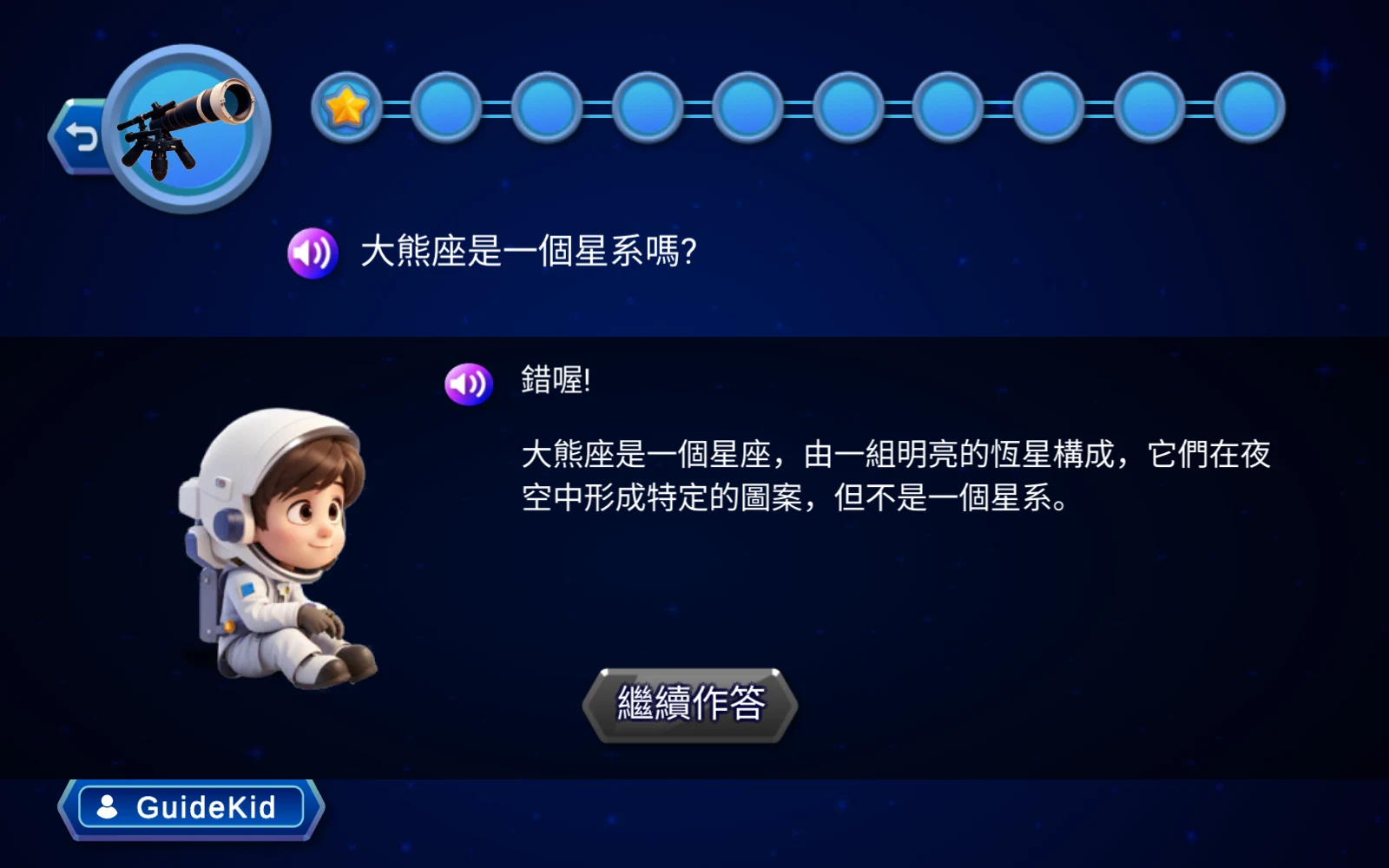 天文素養的星星、解說與繼續作答