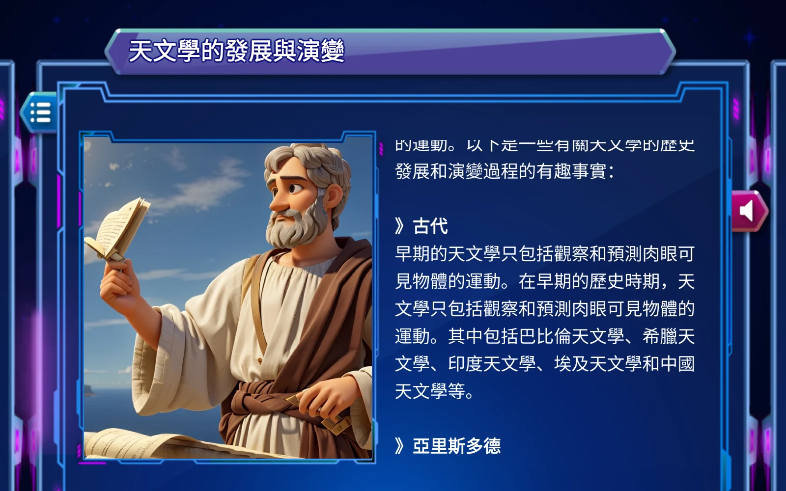 探索天地的圖文閱讀畫面