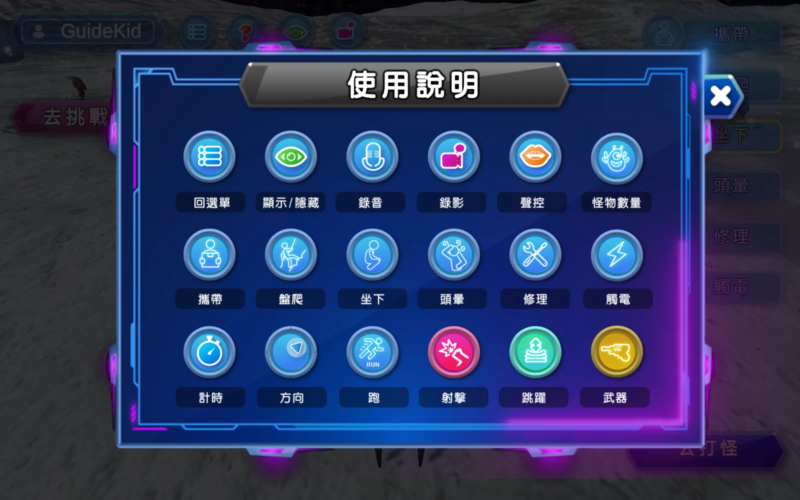 機器人活動場景的使用說明