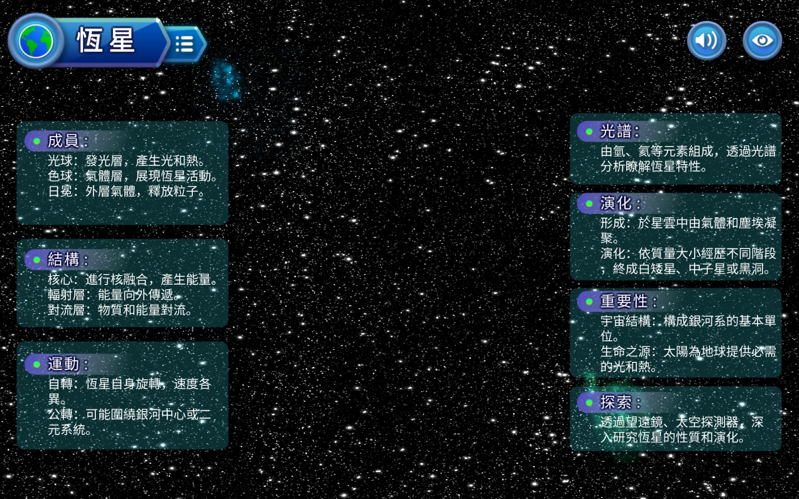 恆星場景的介紹卡