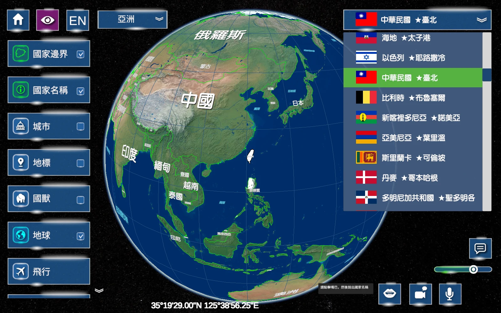 右上國家清單顯示國旗名稱與首都