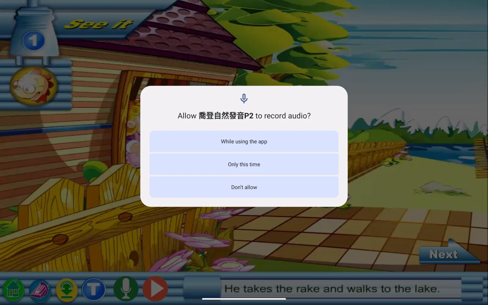 P2 第一次錄音時顯示麥克風使用提示