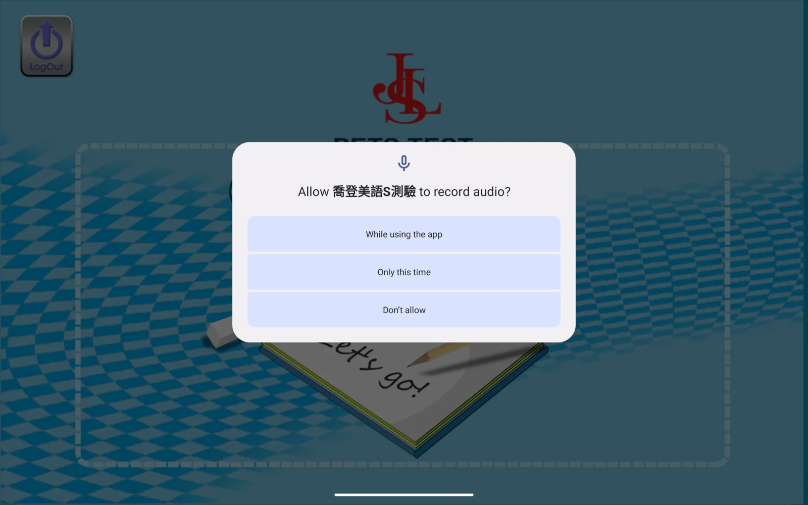 開始畫面的麥克風權限提示