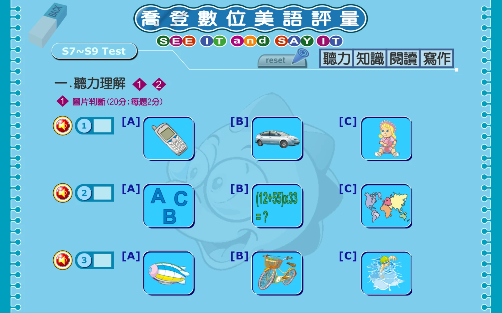 S7～S9 的聽力題目與新增寫作入口