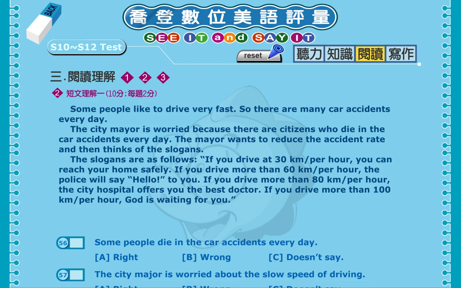 S10～S12 閱讀第二段的短文與判斷題