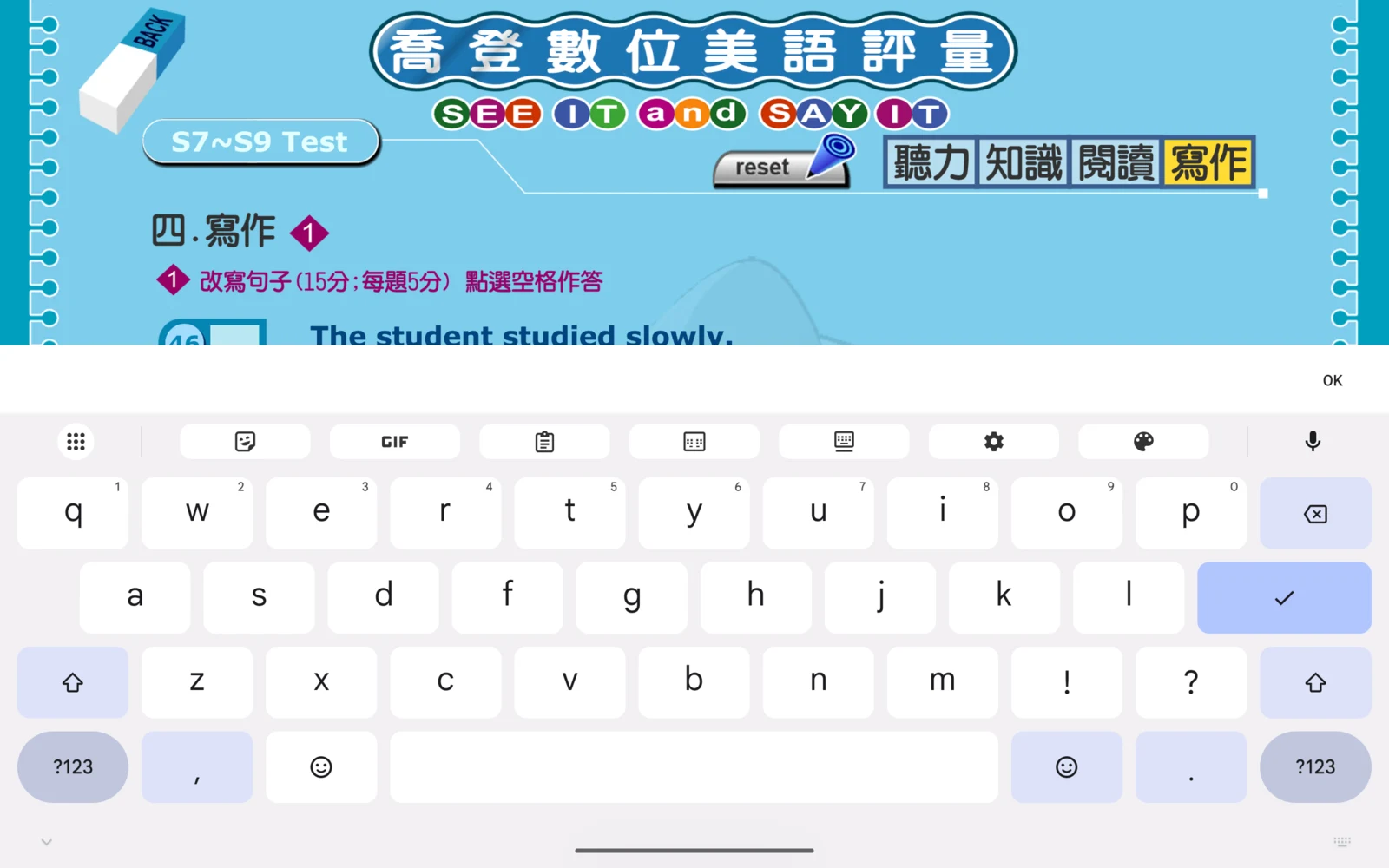 寫作題開啟的文字鍵盤與 OK