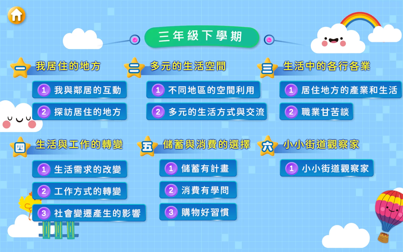 返回與換學期：翰翰三下會換成另一份課表。