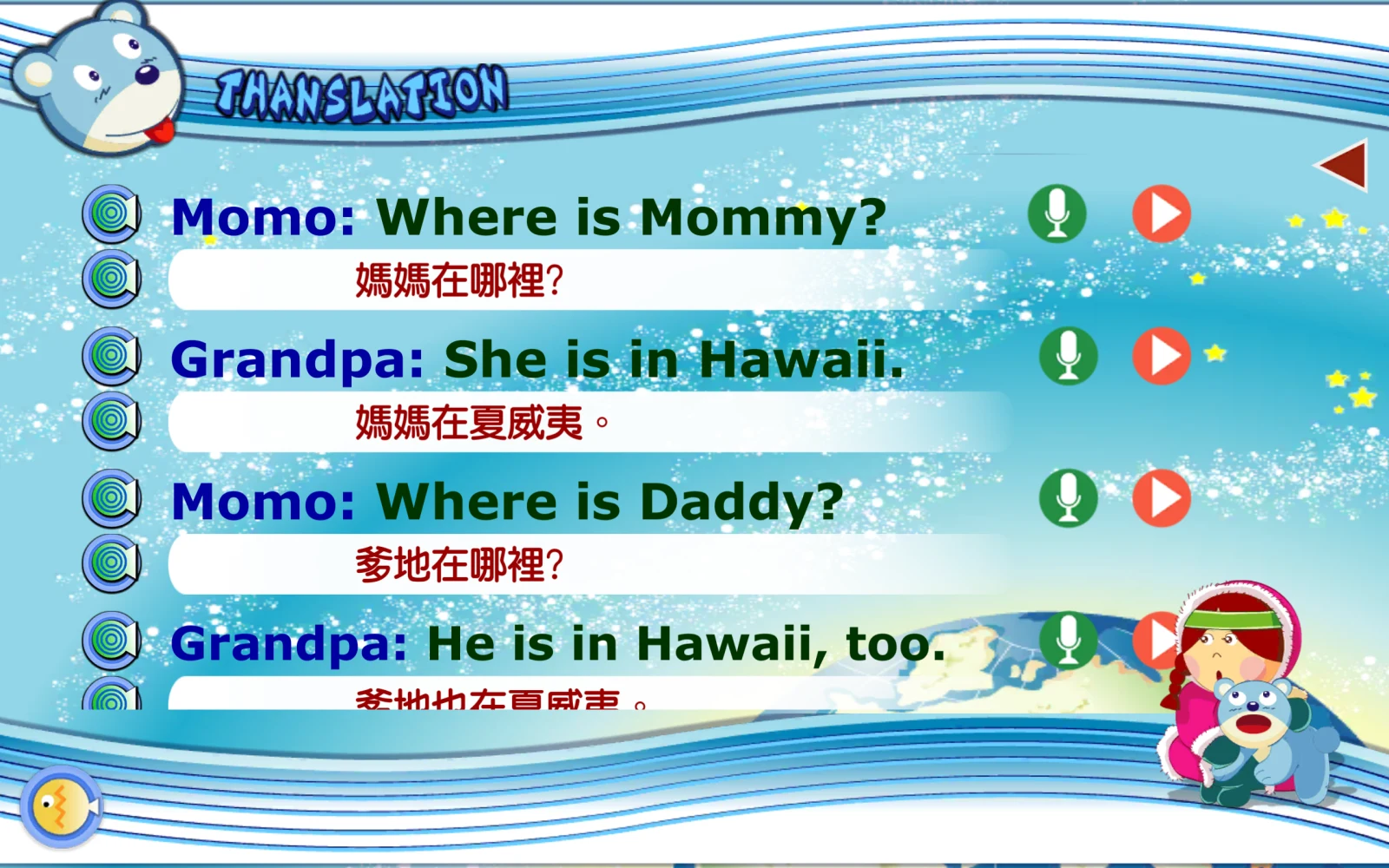 T5 Translation 英中逐句與播放錄音按鈕