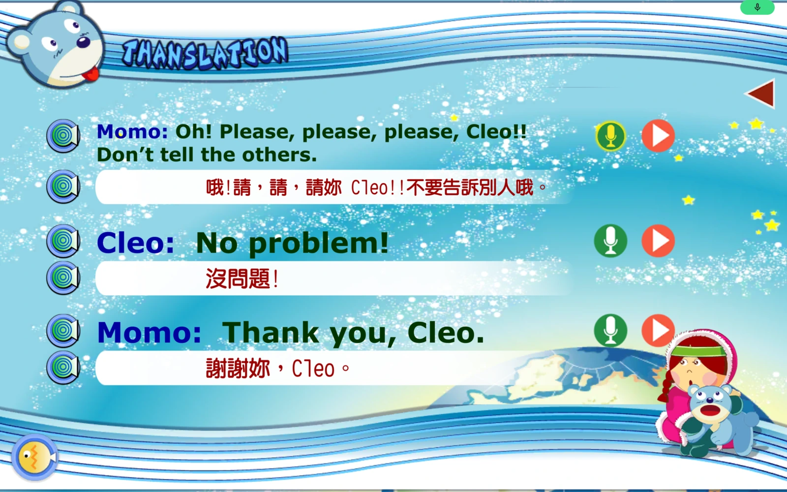 T6 錄音中的 Translation 畫面