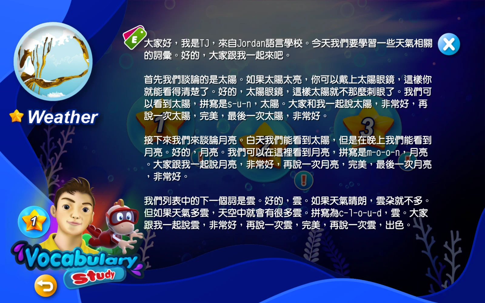 外師教單字 1：點 T 看中文，想看英文時再點 E。