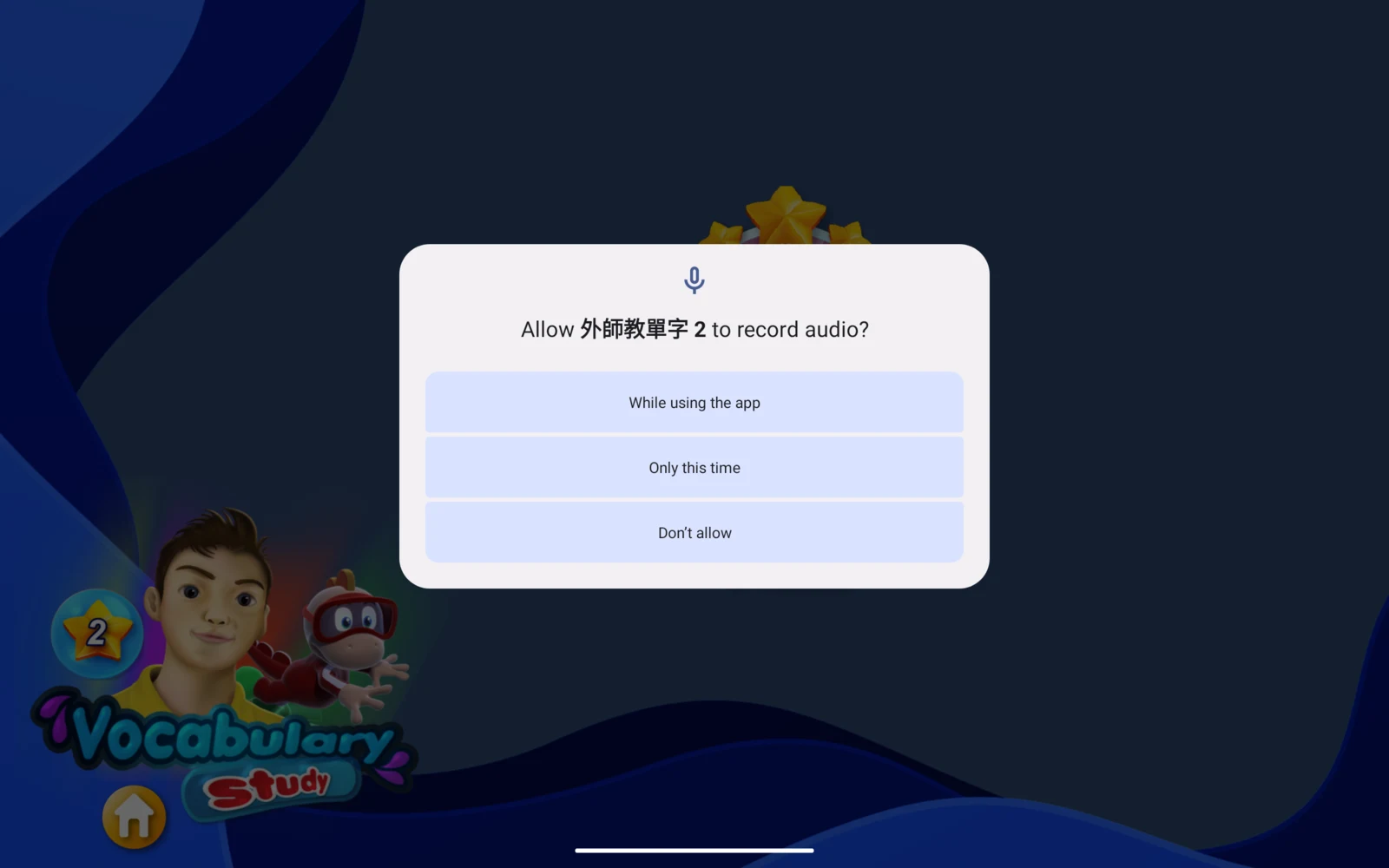 外師教單字 2：第一次開啟若出現麥克風提示，請家長協助選擇。