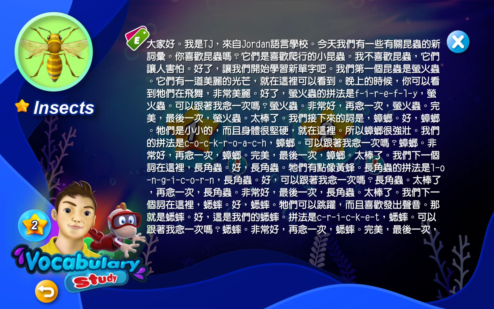 外師教單字 2：點 T 看中文，想看英文時再點 E。