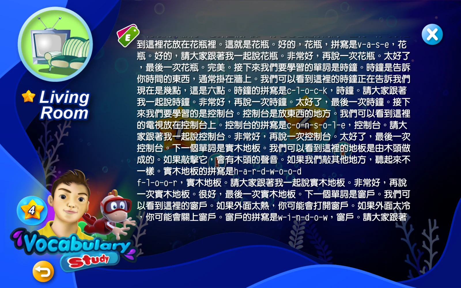 外師教單字 4：在文字區向上滑，繼續閱讀後面的內容。