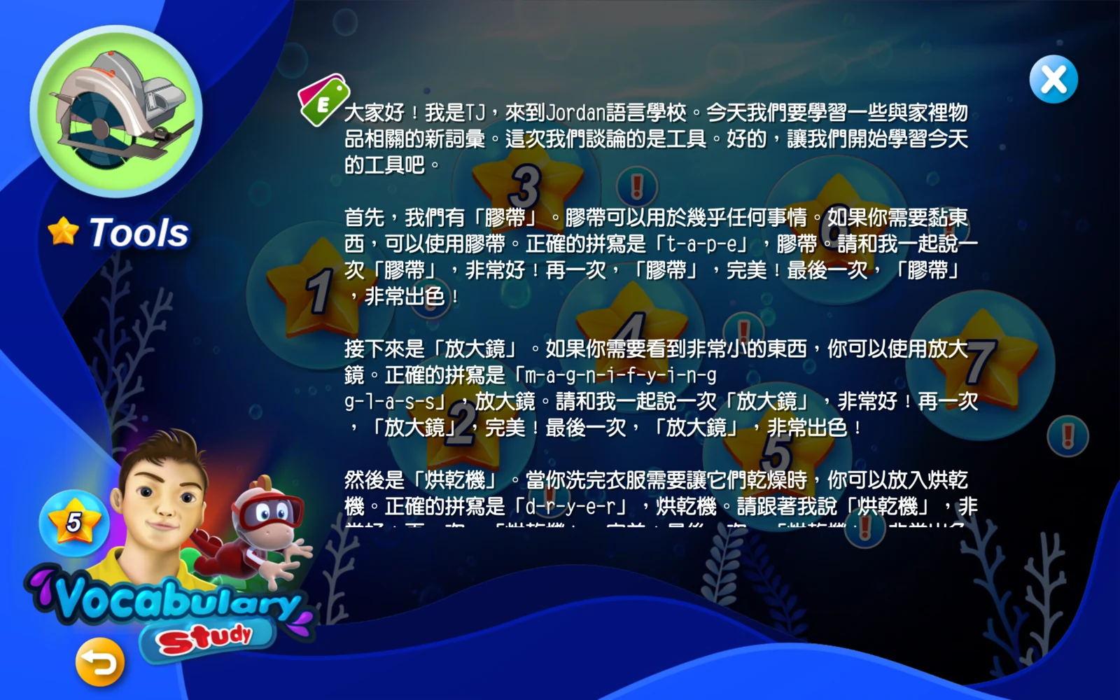 外師教單字 5：點 T 看中文，想看英文時再點 E。