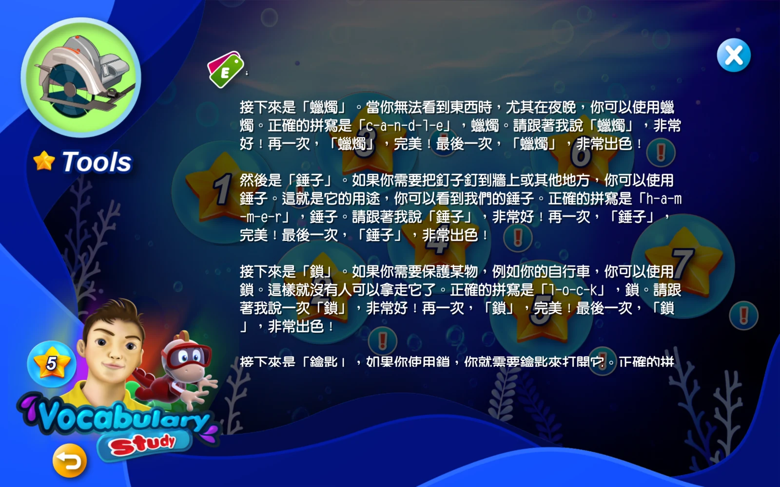 外師教單字 5：在文字區向上滑，繼續閱讀後面的內容。
